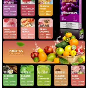 MEHA 魅嗨五代 迷戀系列煙彈 台灣現貨 臺灣電子煙商店