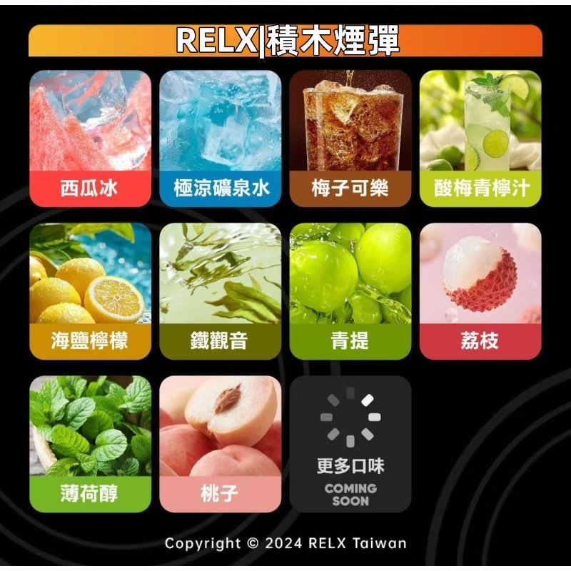 RELX Creator 積木系列煙彈 22000口 專屬主機適用 臺灣電子煙商店