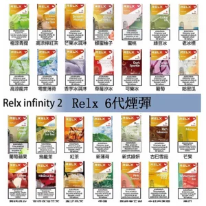 RELX Infinity 2 系列煙彈 兼容五代六代主機 臺灣電子煙商店